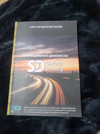 Safety driving книга