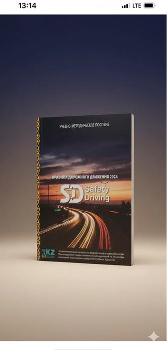 Safety driving книга