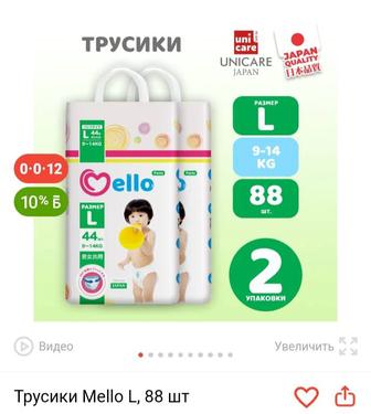 88 штук Трусики Мелло (с бесплатной доставкой)