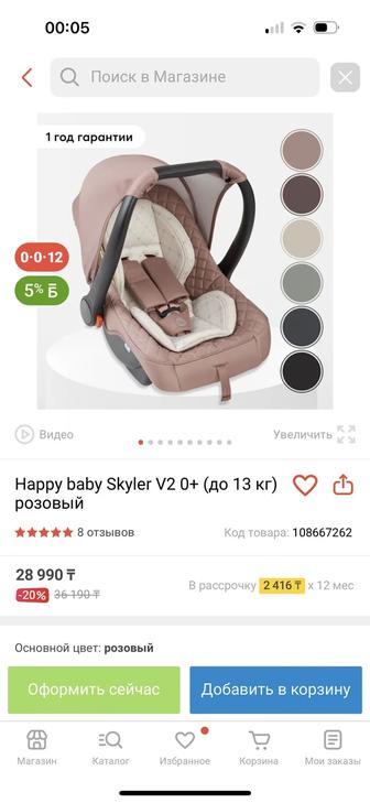 Автокресло автолюлька с рождения до года Happy baby