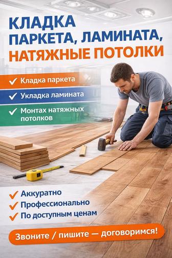 Красивый пол и идеальный потолок без лишних хлопот!