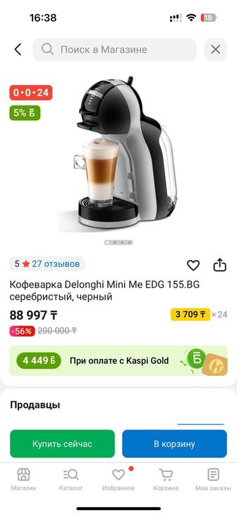 Кофемашина Delonghi Mini Me