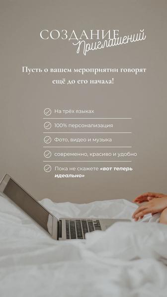 Создаю приглашения и сайт-приглашения на любое мероприятие