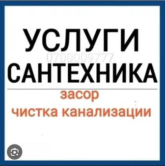 Услуга Сантехник 24/7