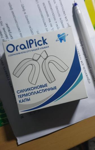 Продам силиконовый термопластичные капы.