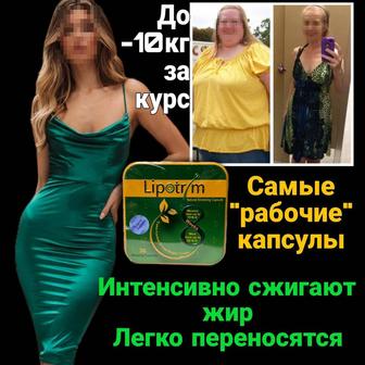 Капсулы для похудения