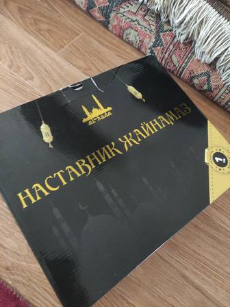Электронный жайнамаз