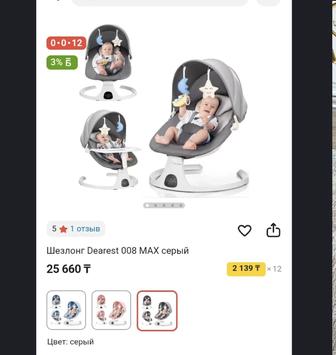 Шезлонг для детей