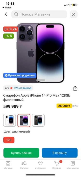 Айфон 14 про max