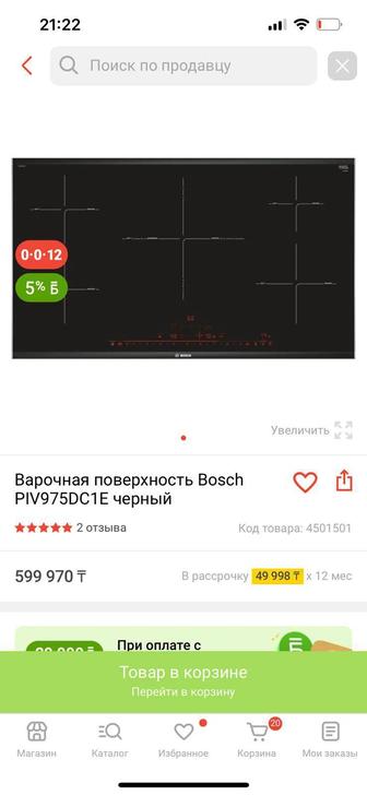 Варочная поверхность 5 камфорная Электрическая