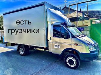 Грузотакси, грузоперевозки