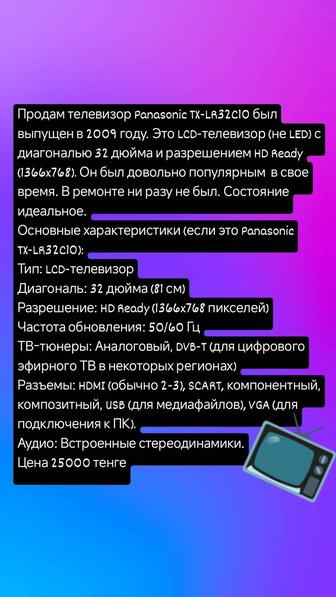 Телевизор Panasonic ЖК.