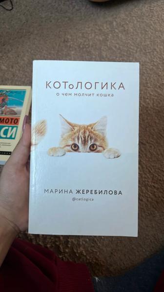 Книга Котологика