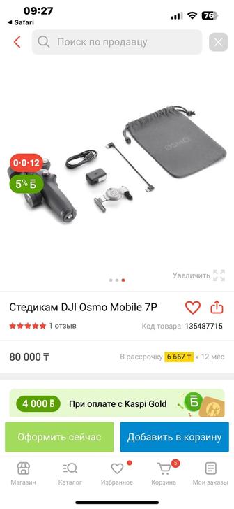 Dji Mobile 7P Продам