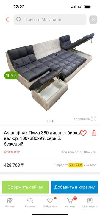 Продам диван Пума