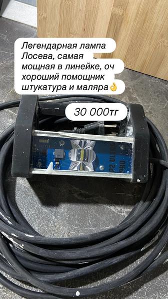 Лампа Лосева ультра 2 про