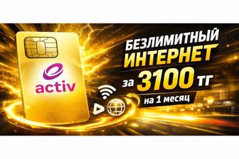 Тариф на билайн и актив