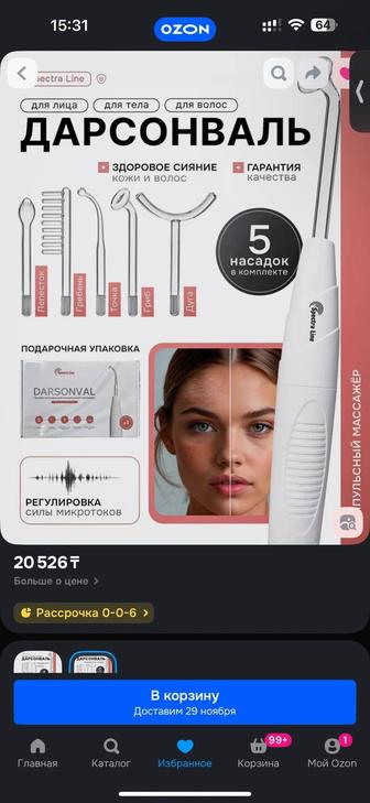 Дарсонваль новый