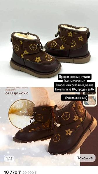 Продам детские дутики