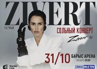 Продам 2 билета на концерт Zivert