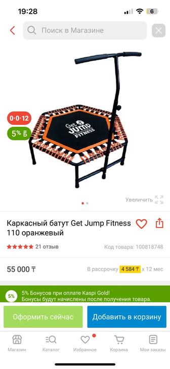 Батут Get Jump