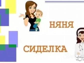 Услуги няни/сиделки