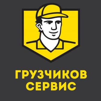 Услуги грузчиков г.Астана