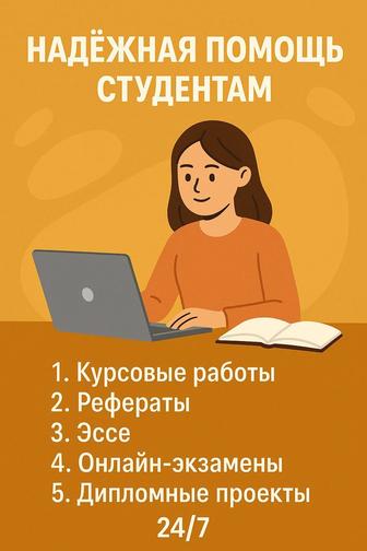 Курсовые работы / эссе / отчет по практике / доклады