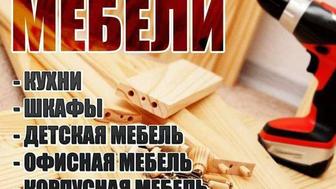 Профессиональная сборка и разборка мебели