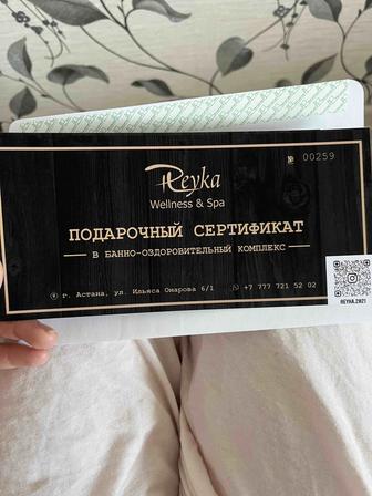 Продам сертификат в банный комплекс