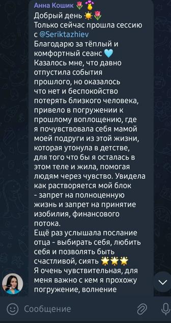 Гипнолог регрессолог