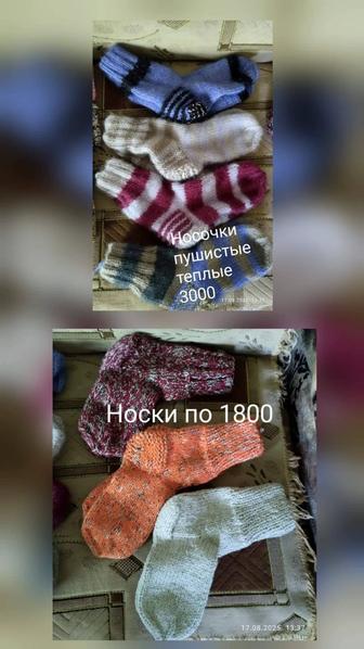 Вязаные носки следки