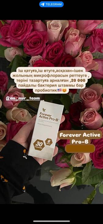 Forever Active Pro-B, асқазан, ішек, іш қатуға, тері тазартуға