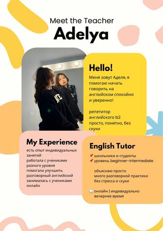 Репетитор английского языка