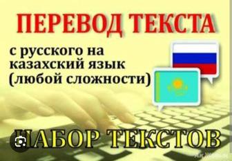 Перевод с русского на казахский