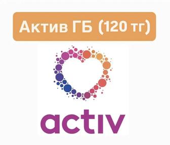 Актив гб сатылады