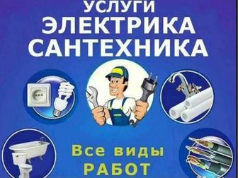 Услуги сантехника и электрика.