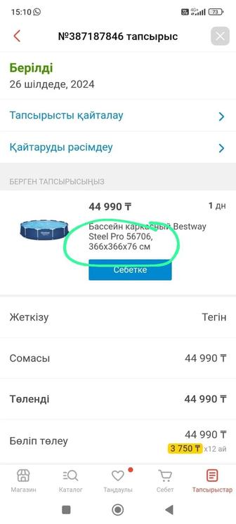 Бассейн