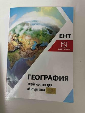 Шың-кітап география на русском