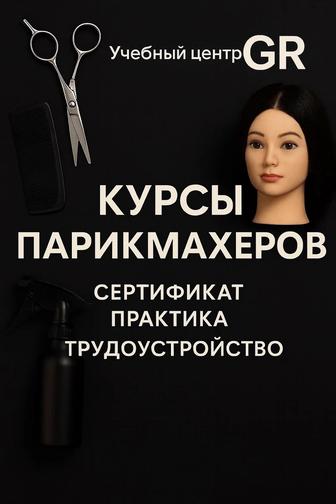 Курсы по обучению с нуля для парикмахеров. Женский парикмахер!