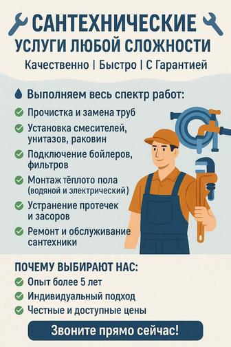 Сантехник