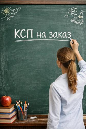 КСП на заказ