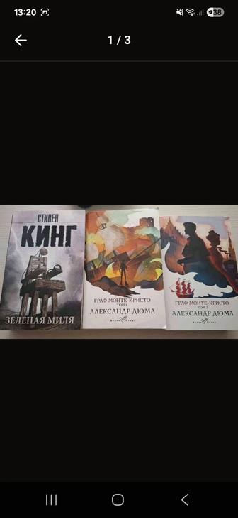 Зеленая миля,граф монте кристо