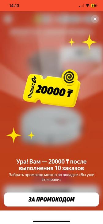 Продам купом на 20 000 тг яндекс курьерам