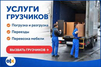 ГрузМастер-услуги грузчиков недорого.грузчики Алматы