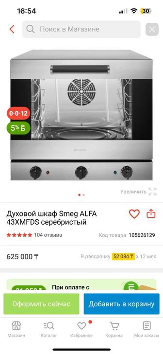 Смек печь сатылады конвекциясымен