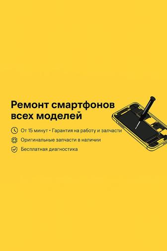 Ремонт телефонов Кокшетау