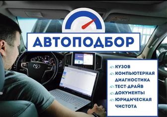 Автоподбор. Проверка авто перед покупкой . Толщиномер