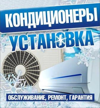 Установка сплит систем, ремонт, обслуживание