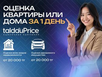 Оценка недвижимости